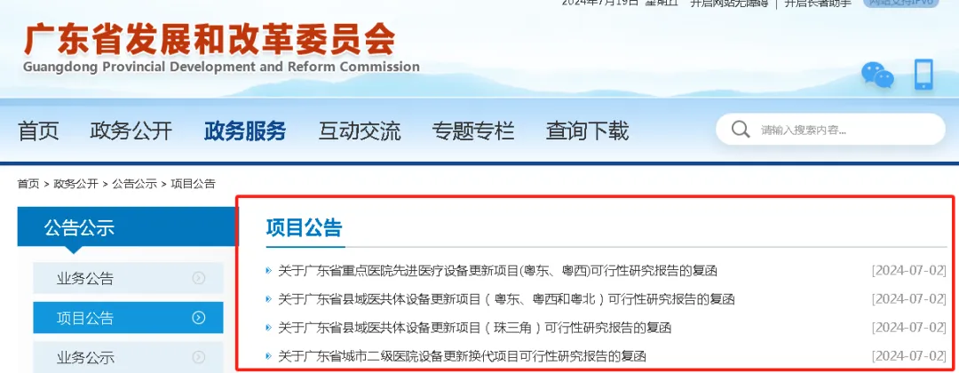 超53.9億元投資，廣東省醫(yī)療設備更新公示！